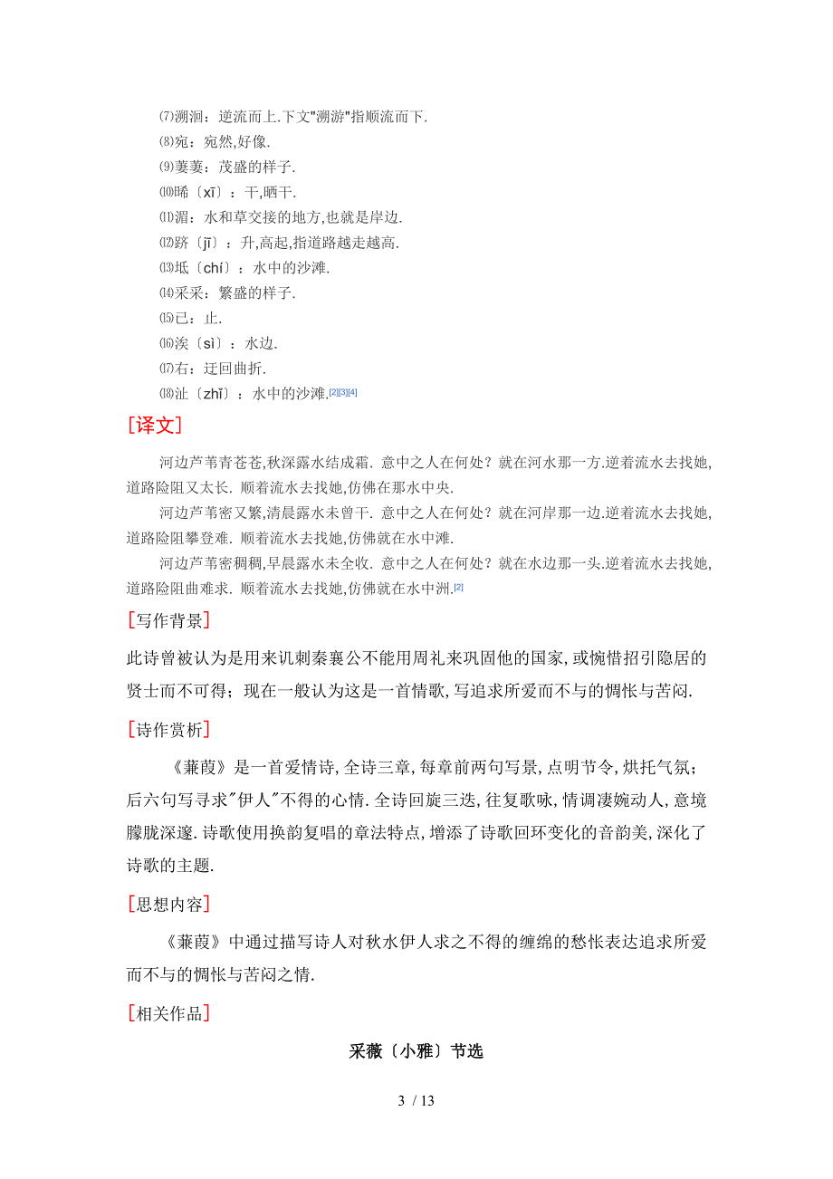 18年新人教版八年级下册课内外古诗词汇编_第3页