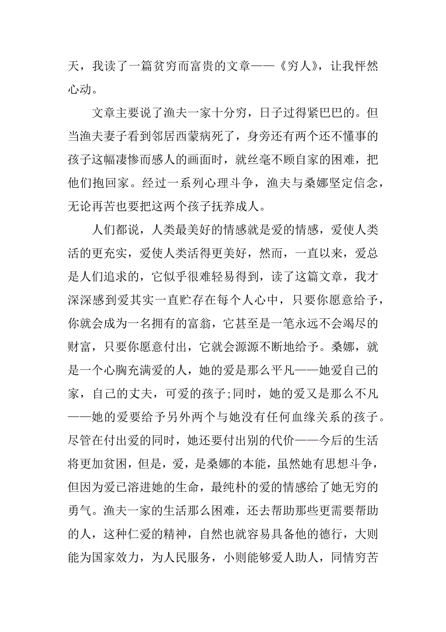 2023年六年级上册语文穷人读后感_第3页