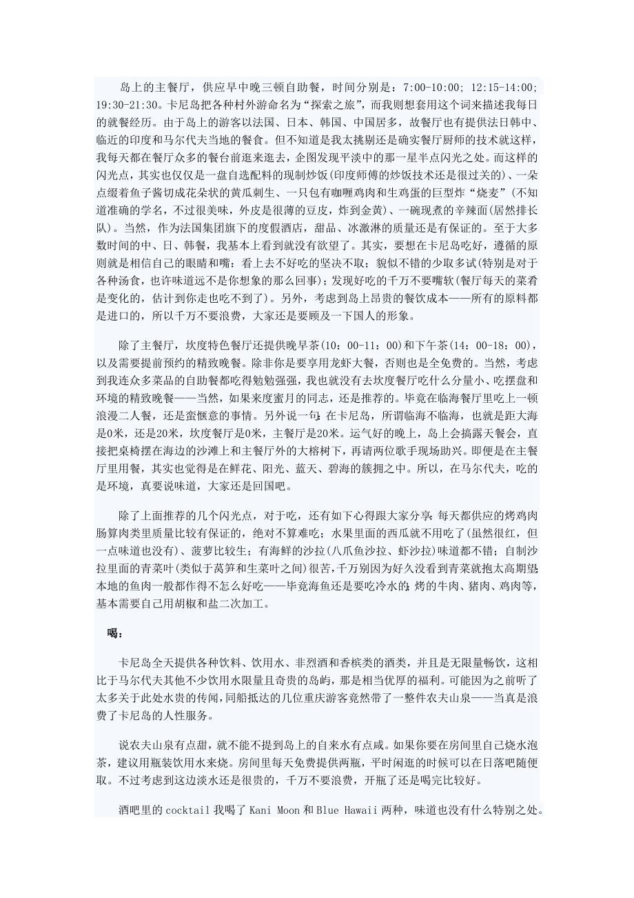 马尔代夫卡尼岛全攻略.doc_第2页