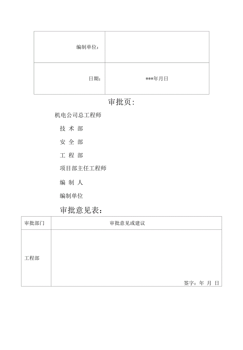 某焦炉工程机组电气设备调试方案_第2页