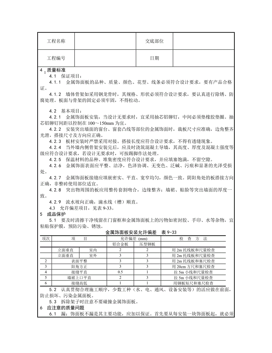 金属饰面板安装.doc_第3页