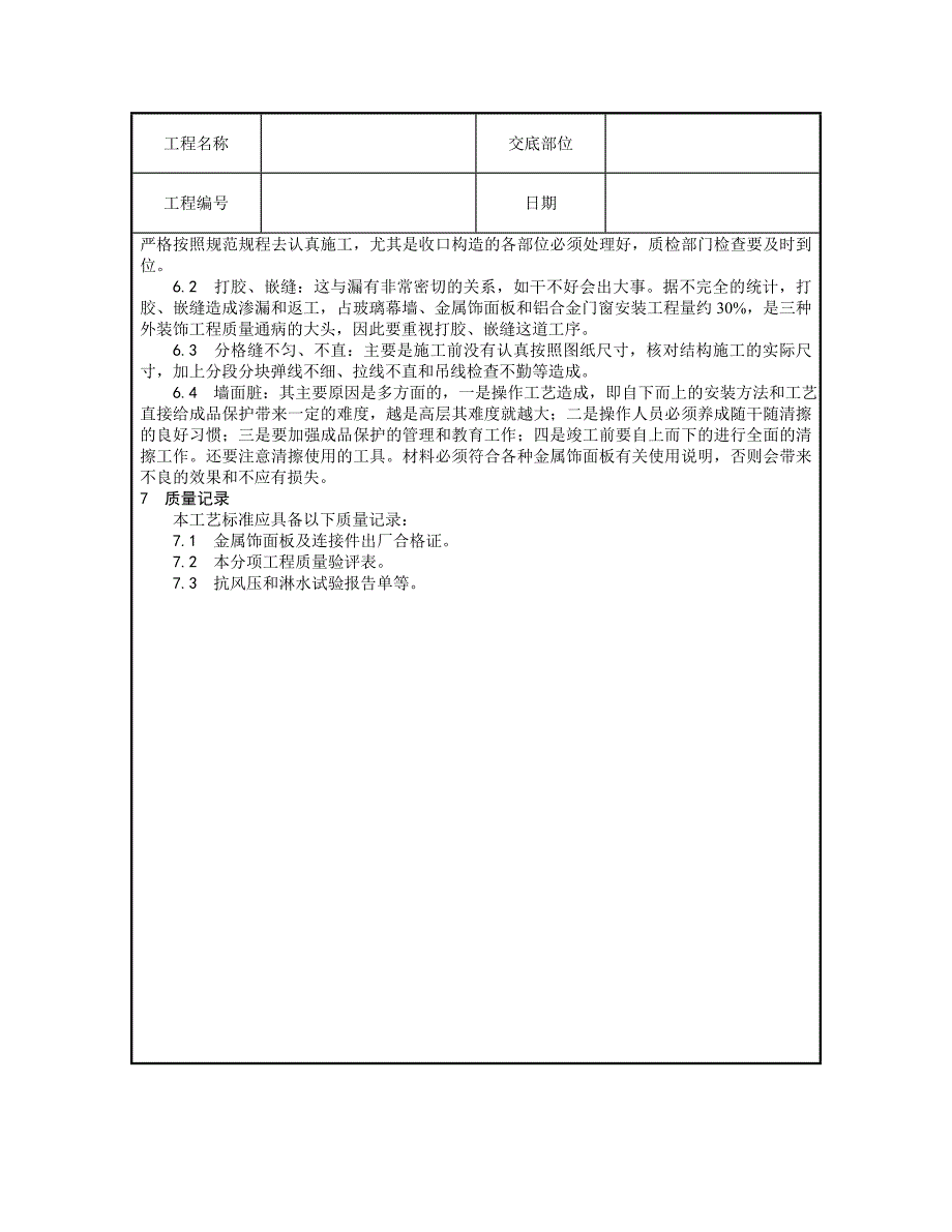 金属饰面板安装.doc_第4页