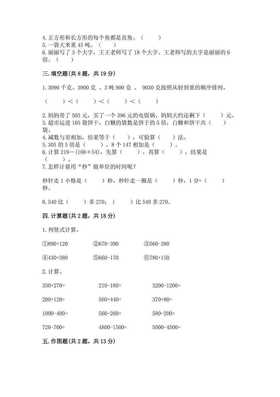 2022人教版三年级上册数学期末测试卷及参考答案【完整版】.docx_第2页