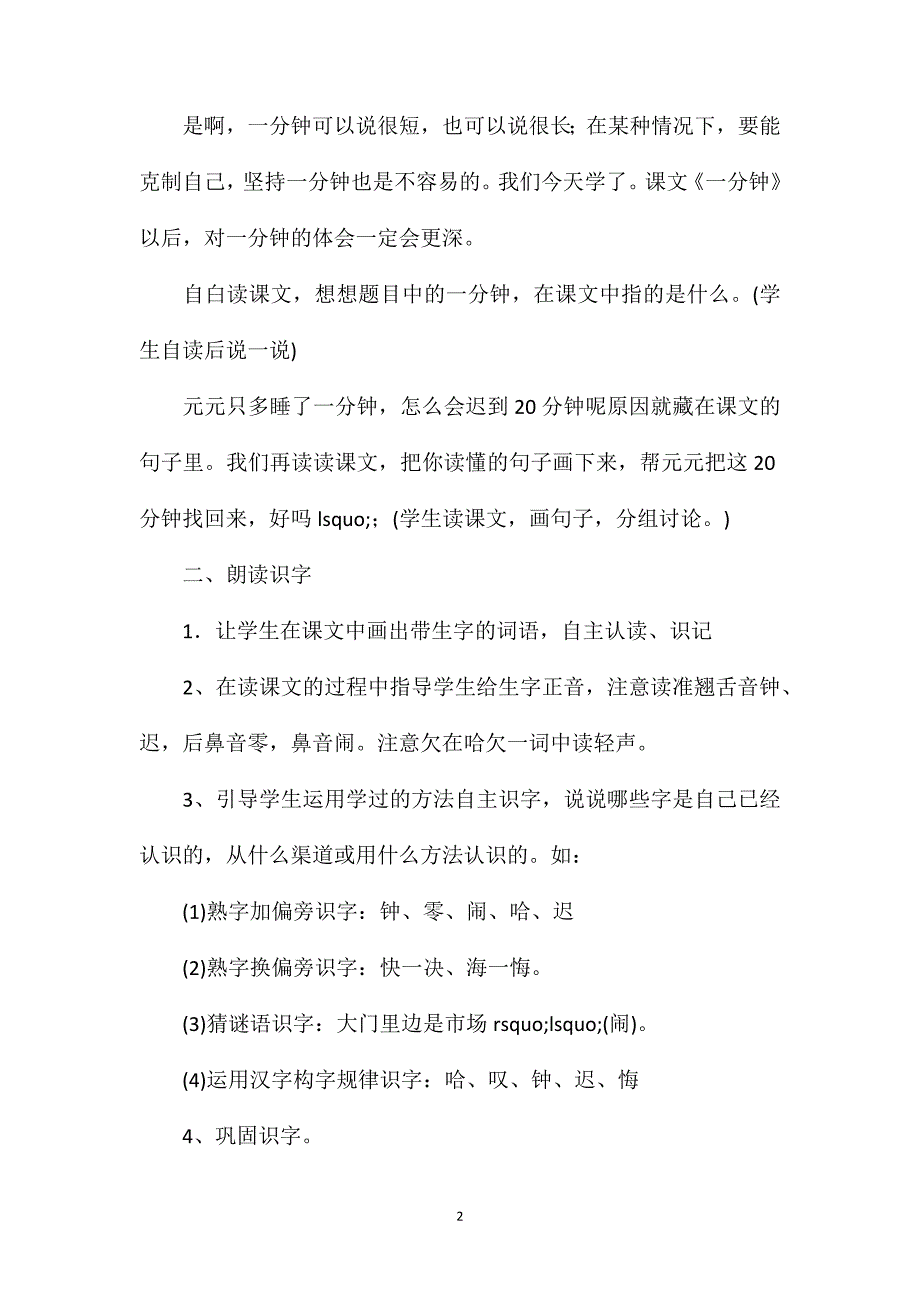 《一分钟》教学_第2页