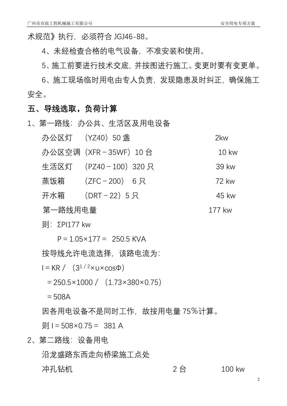 临时用电安全技术方案_第5页