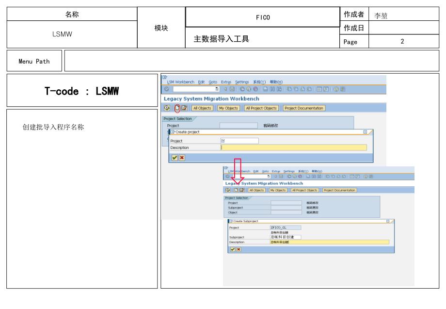 SAPLSMW详细教程_第2页