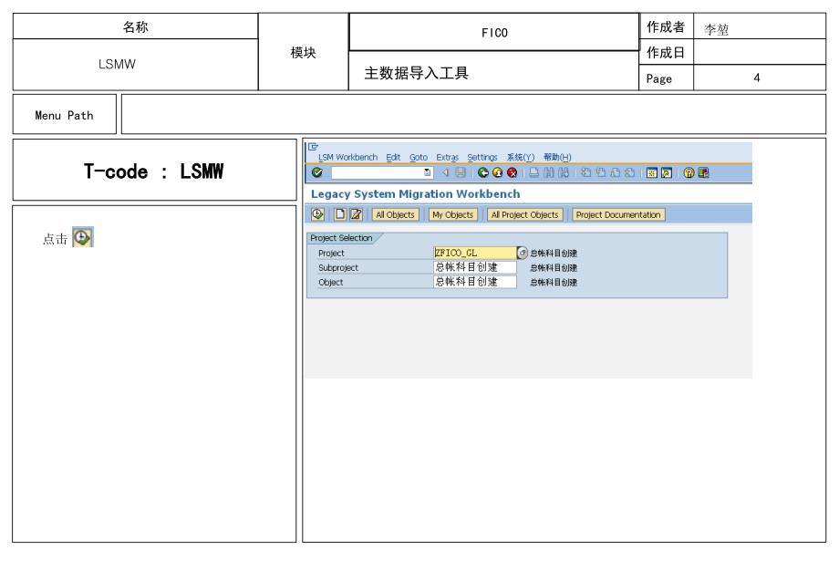 SAPLSMW详细教程_第4页