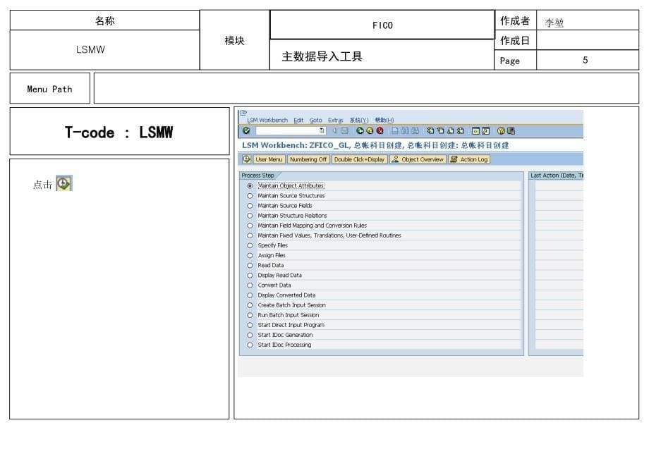 SAPLSMW详细教程_第5页