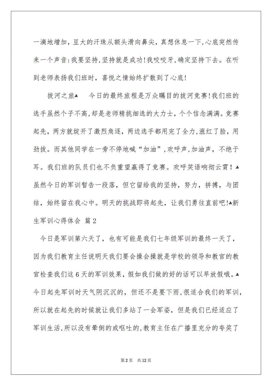 新生军训心得体会模板合集5篇_第2页