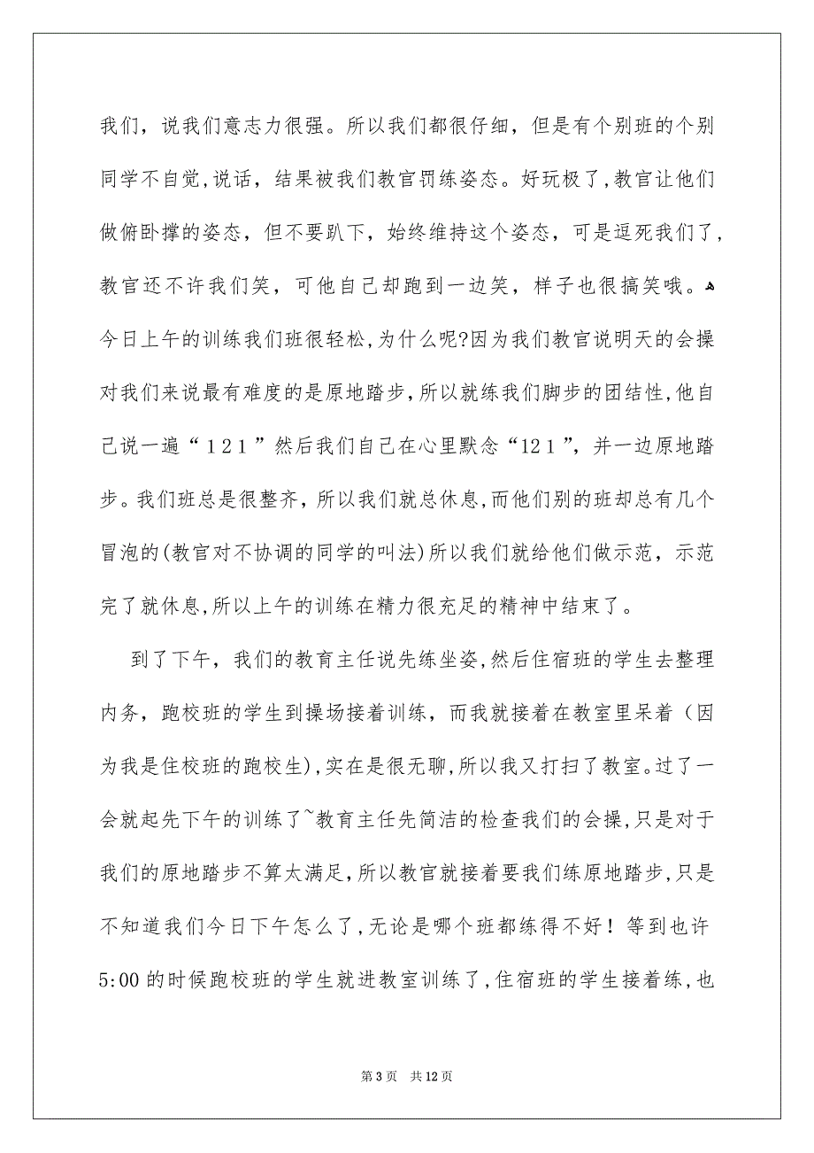 新生军训心得体会模板合集5篇_第3页