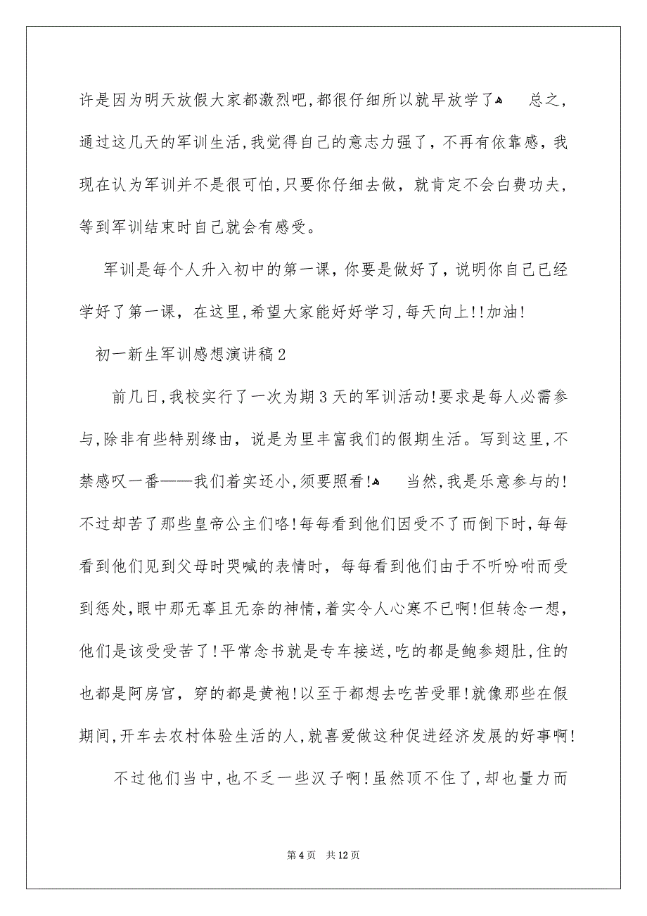 新生军训心得体会模板合集5篇_第4页