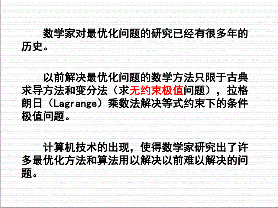 数学建模最优化模型_第4页