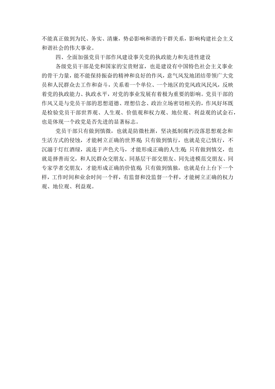 参加党员干部作风建设教育活动个人心得体会_第2页