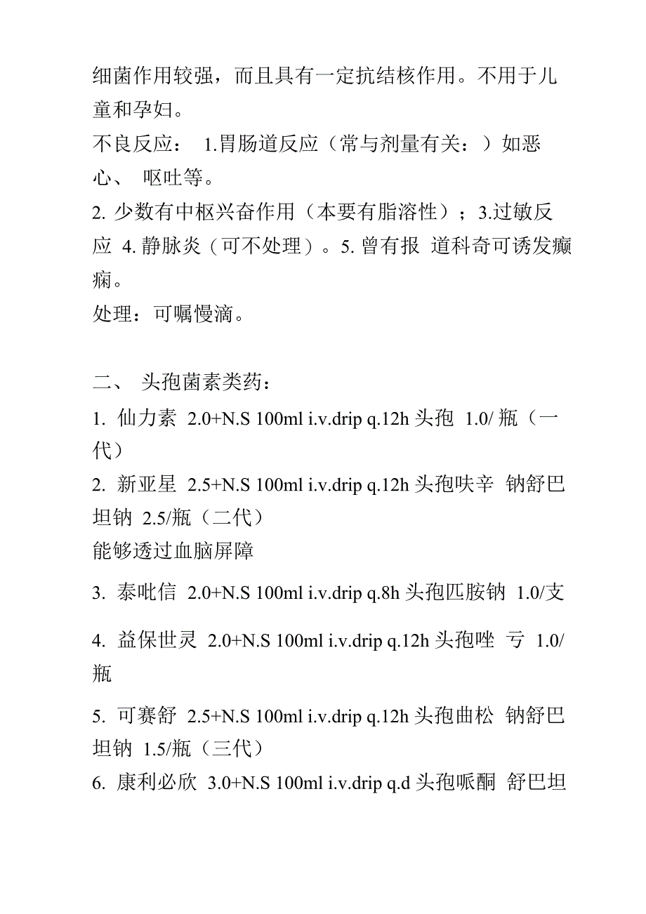 协和各内科常用处方药_第2页