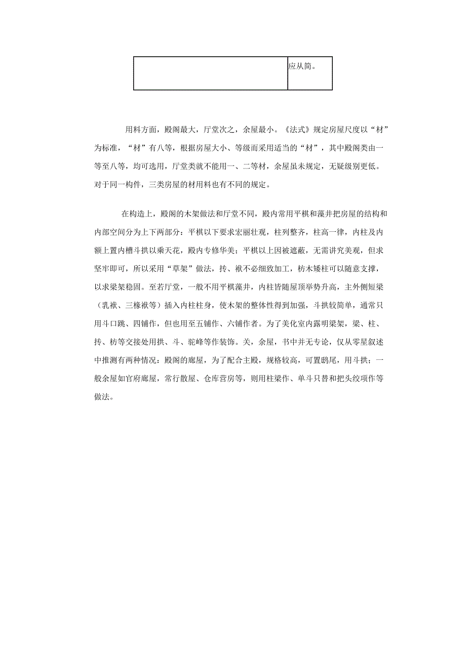 营造法式96344.doc_第4页