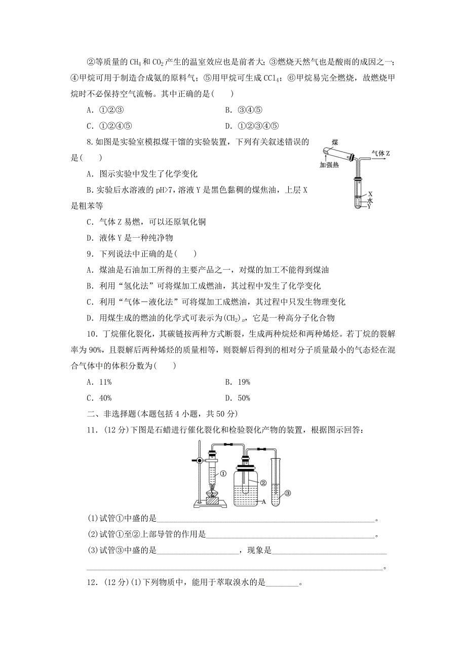 【最新】高中化学课时跟踪训练六石油煤和天然气的综合利用新人教版选修2_第2页