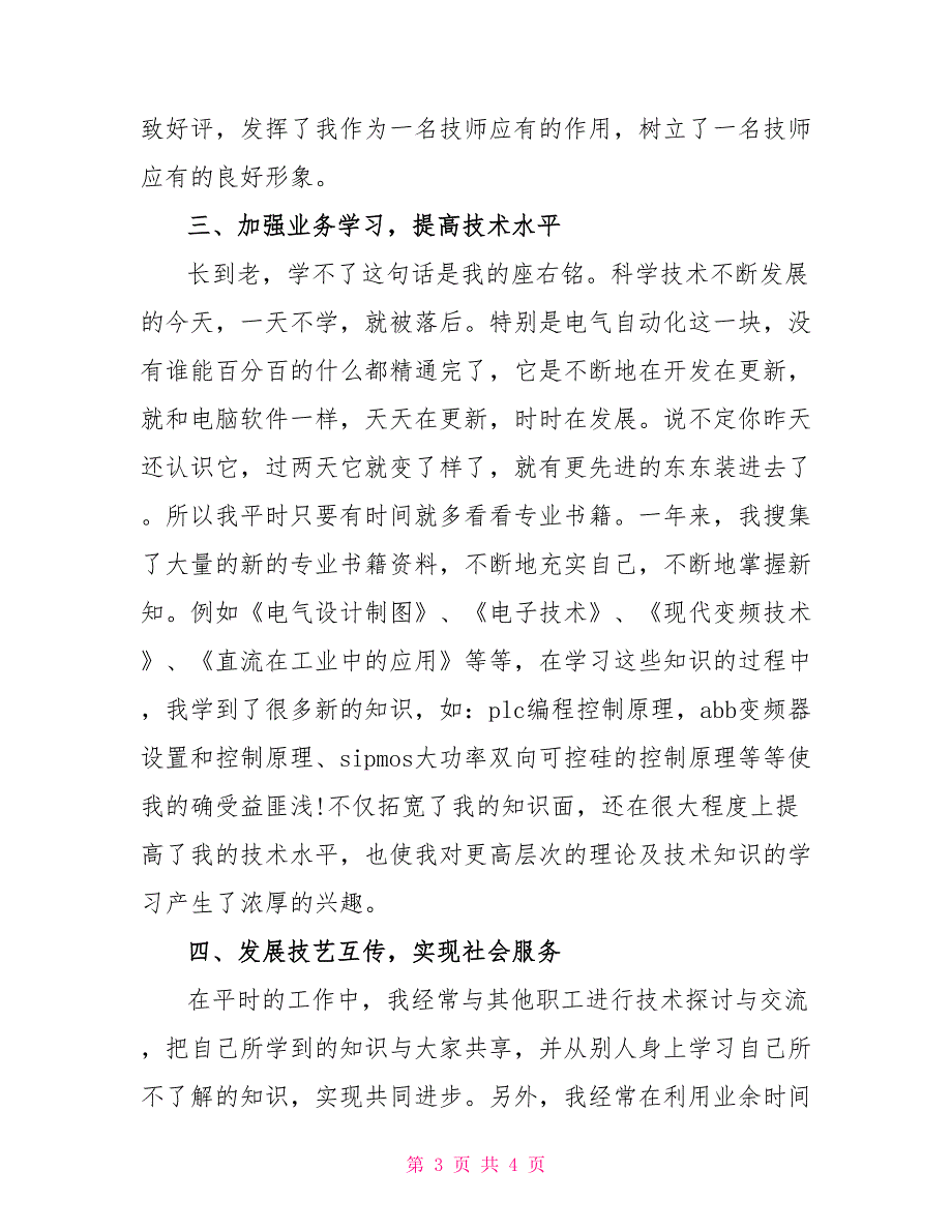 技术部2022年上半年工作总结范文_第3页