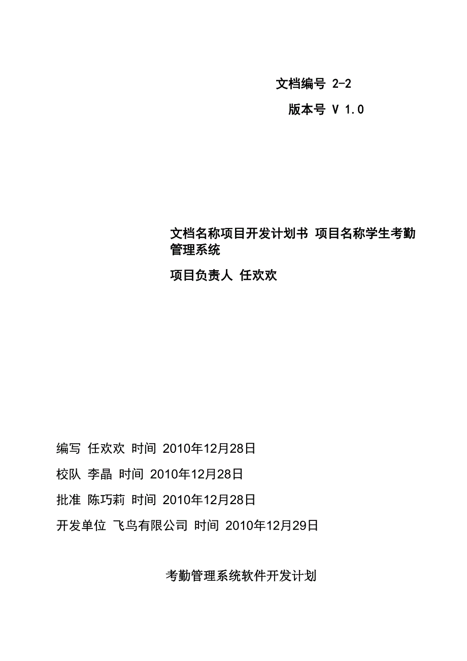 考勤管理系统软件开发计划_第3页