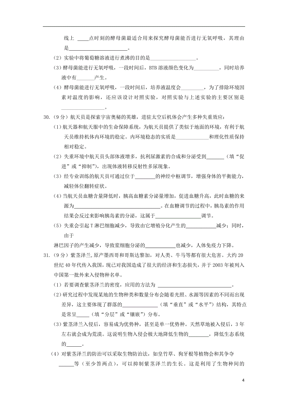 宁夏石嘴山市第三中学2018届高三生物下学期第四次模拟考试试题.doc_第4页