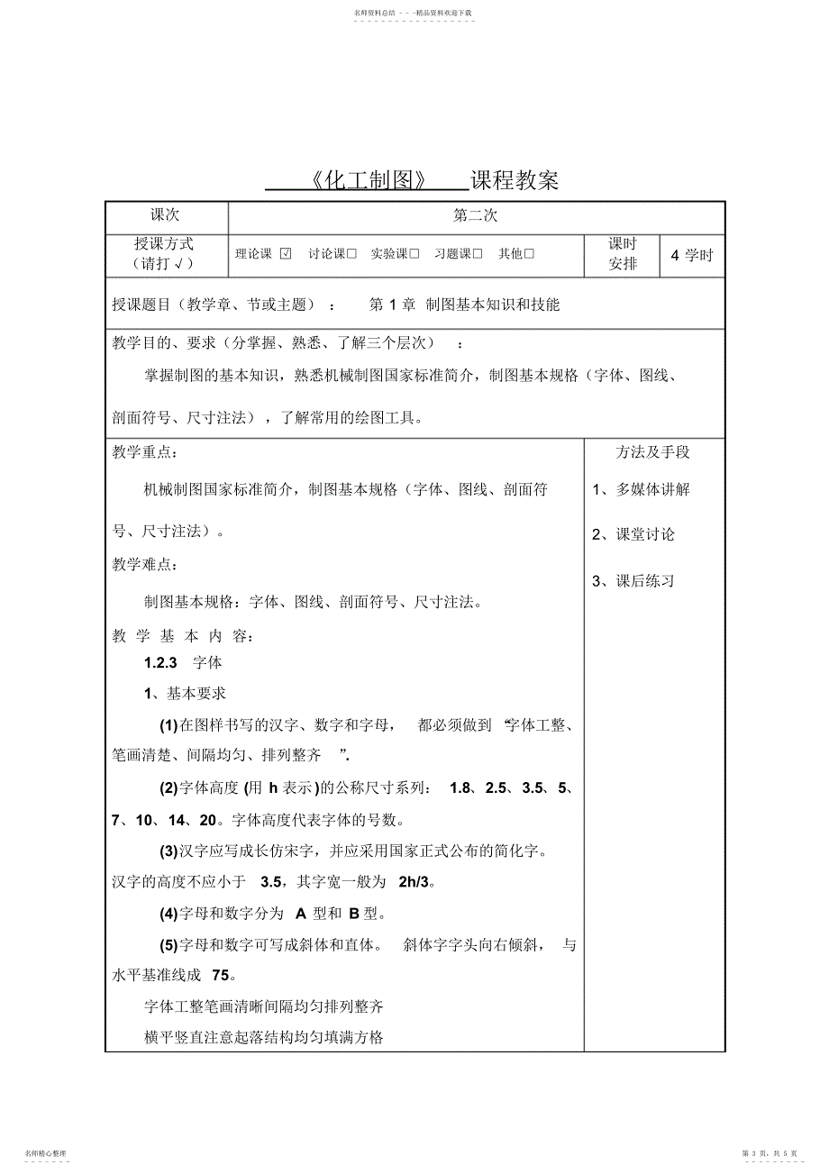 2022年2022年化工制图教案_第3页