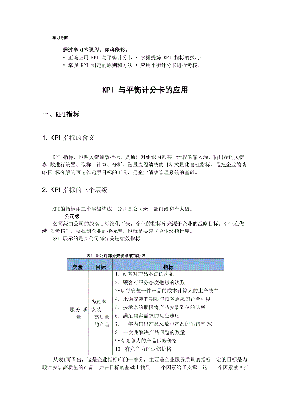 KPI与平衡计分卡的应用_第1页
