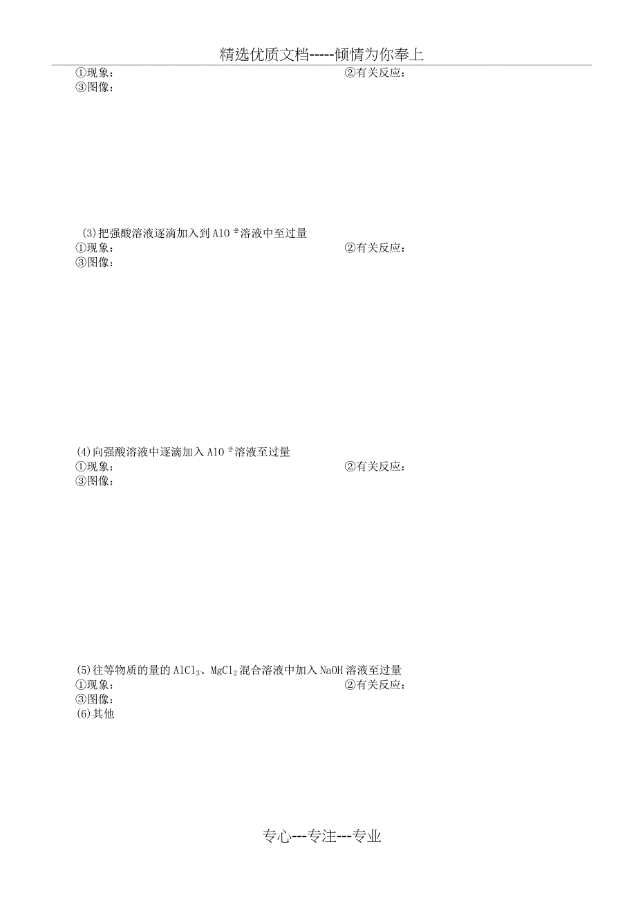 高中化学铝及其化合物讲义_第4页