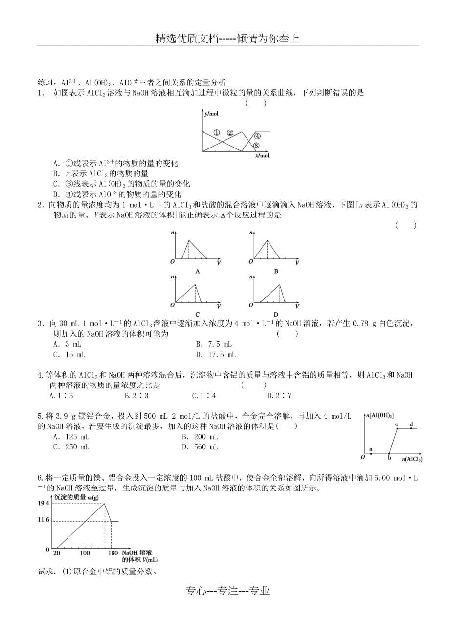 高中化学铝及其化合物讲义_第5页