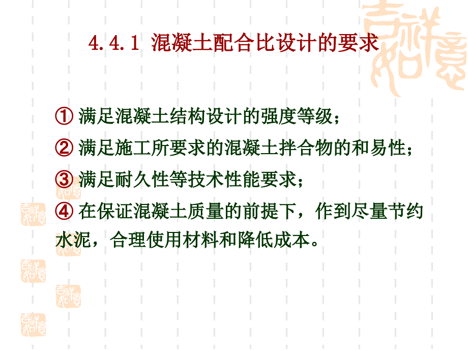 bA混凝土配合比设计_第3页