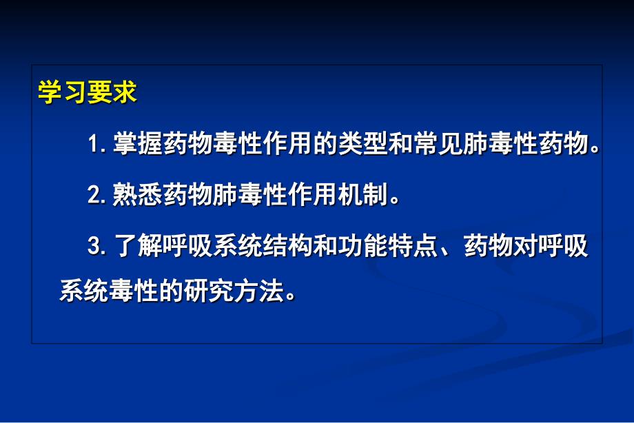 药物毒理学课件药物对呼吸系统的毒性作用_第3页