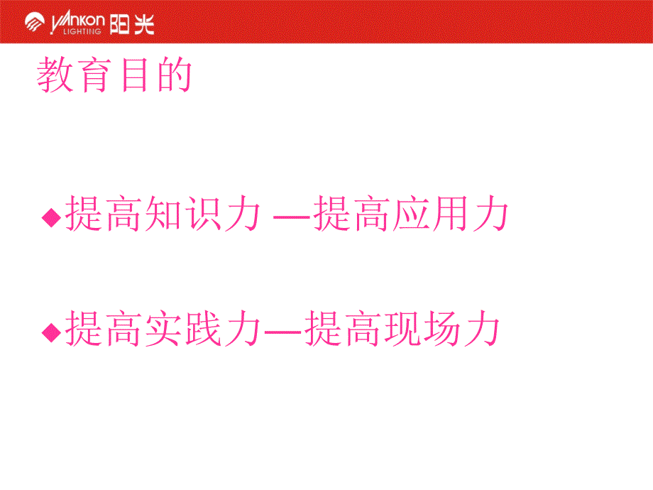 阳光led工厂目视化管理_第2页