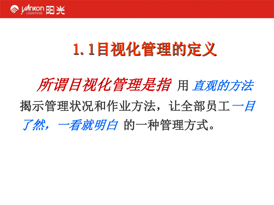 阳光led工厂目视化管理_第4页