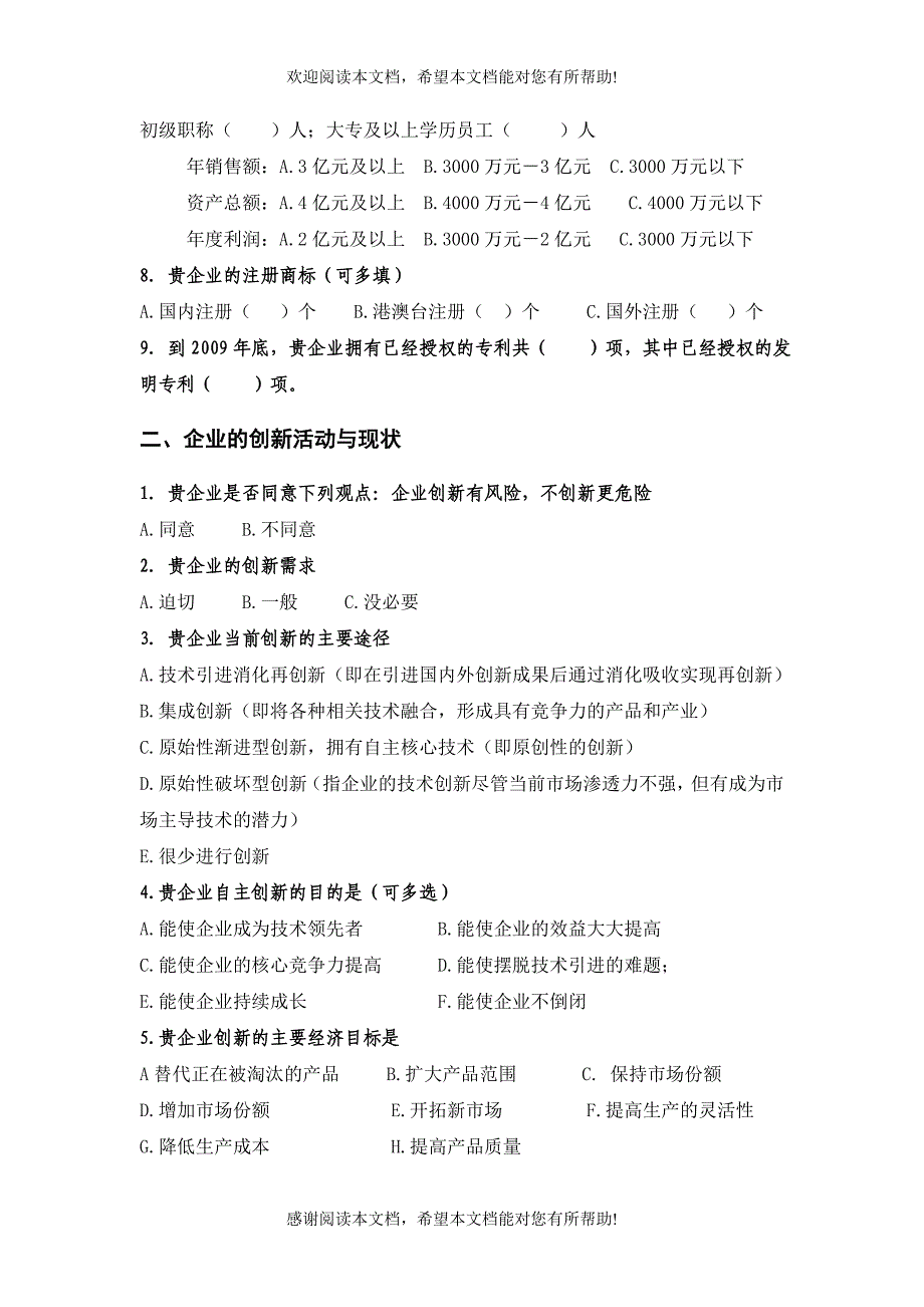 二、企业的创新活动与现状_第2页