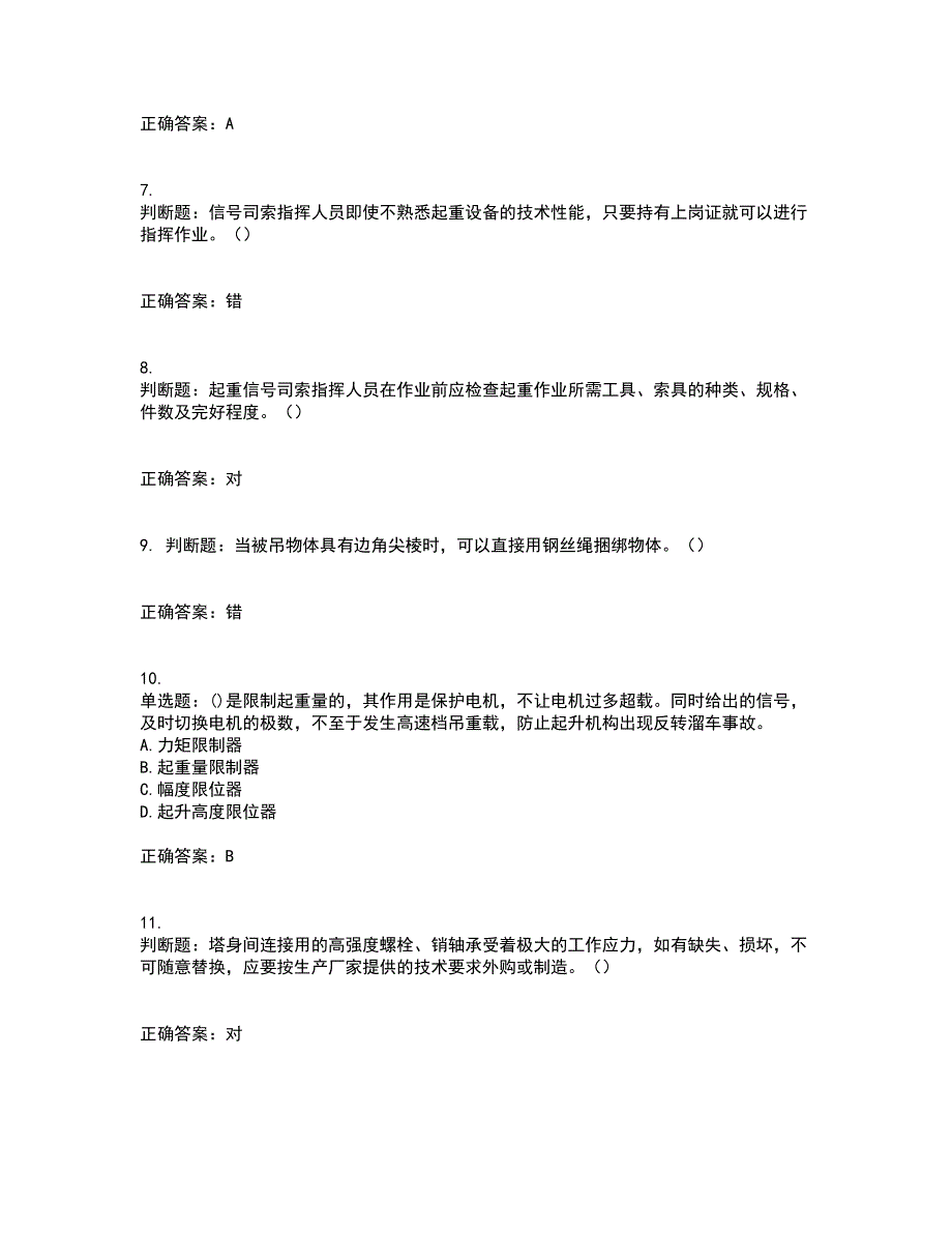 建筑起重信号司索工考前（难点+易错点剖析）押密卷附答案21_第3页