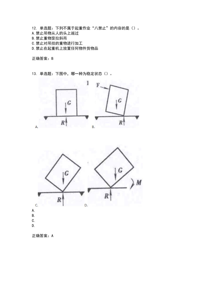 建筑起重信号司索工考前（难点+易错点剖析）押密卷附答案21_第4页