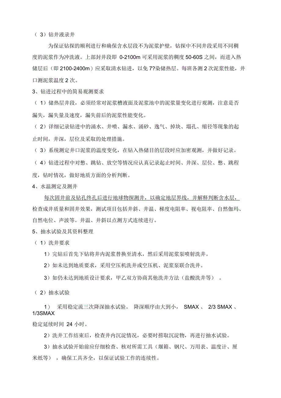 地热井单井施工设计_第3页