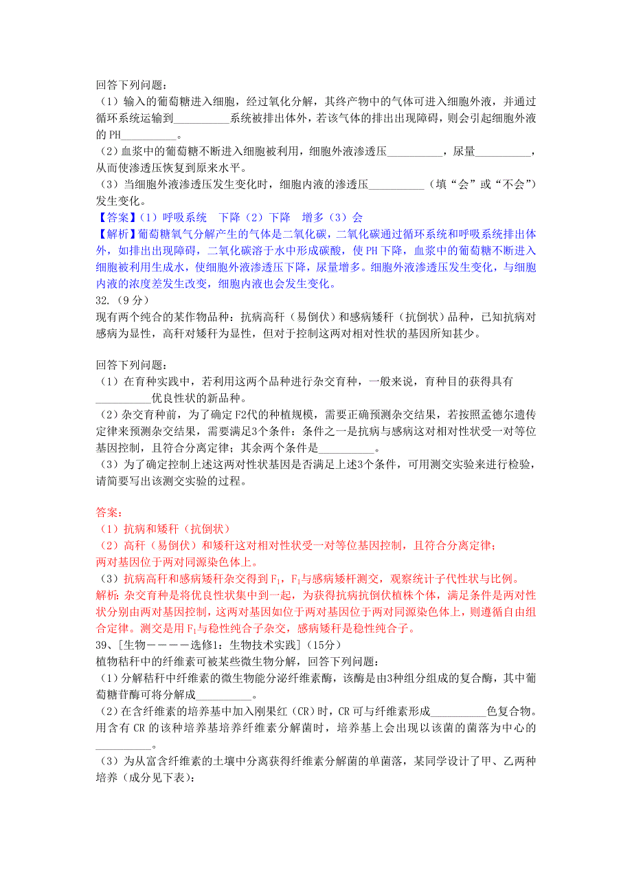 2014年普通高等学校招生全国统一考试理科综合生物试题新课标1卷_第3页