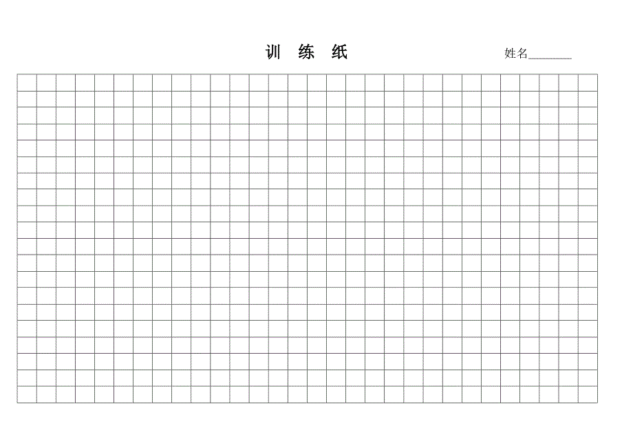 横用Doc1_第1页