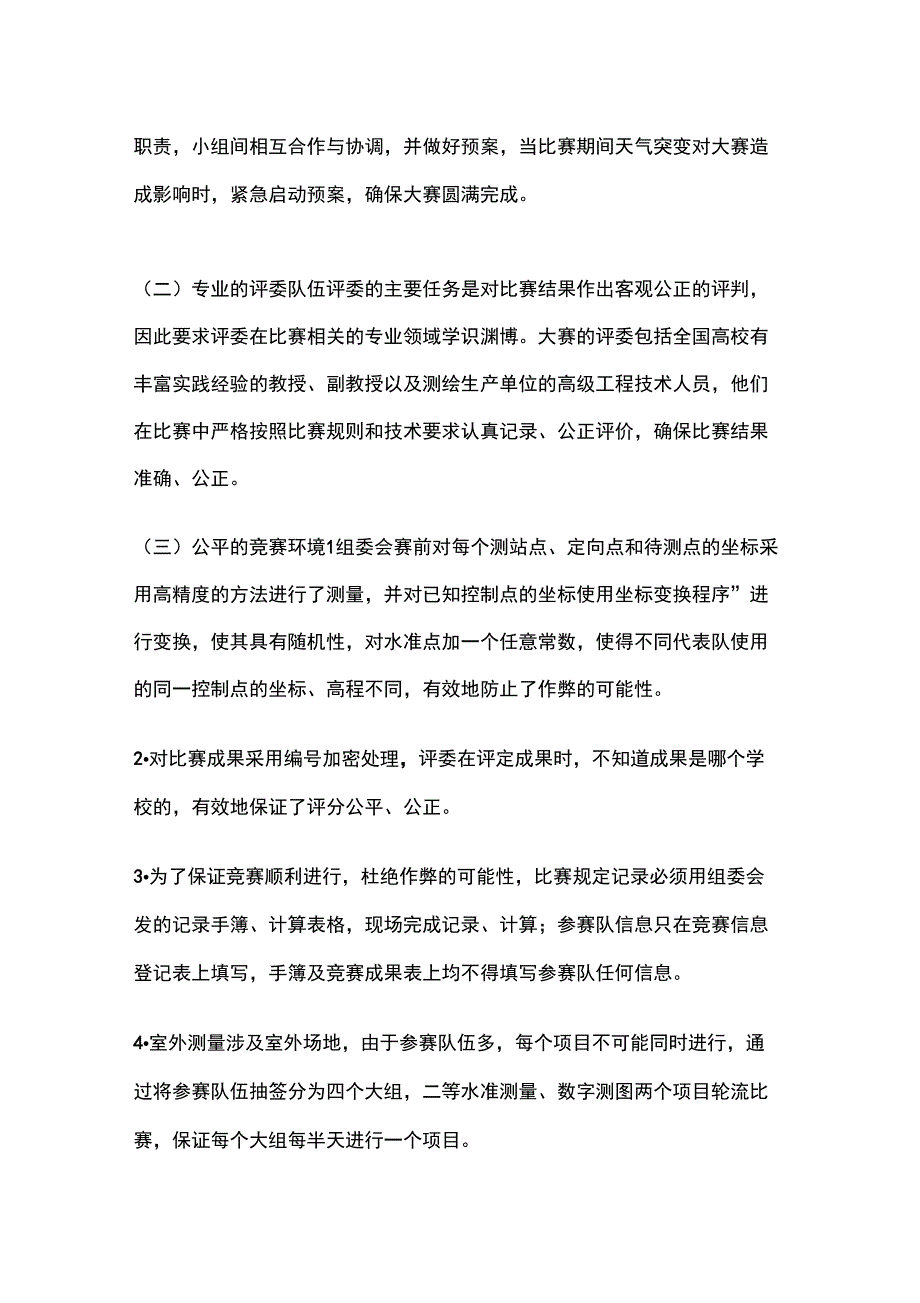 全国职业院校技能大赛高职组测绘测量赛项的分析_第4页