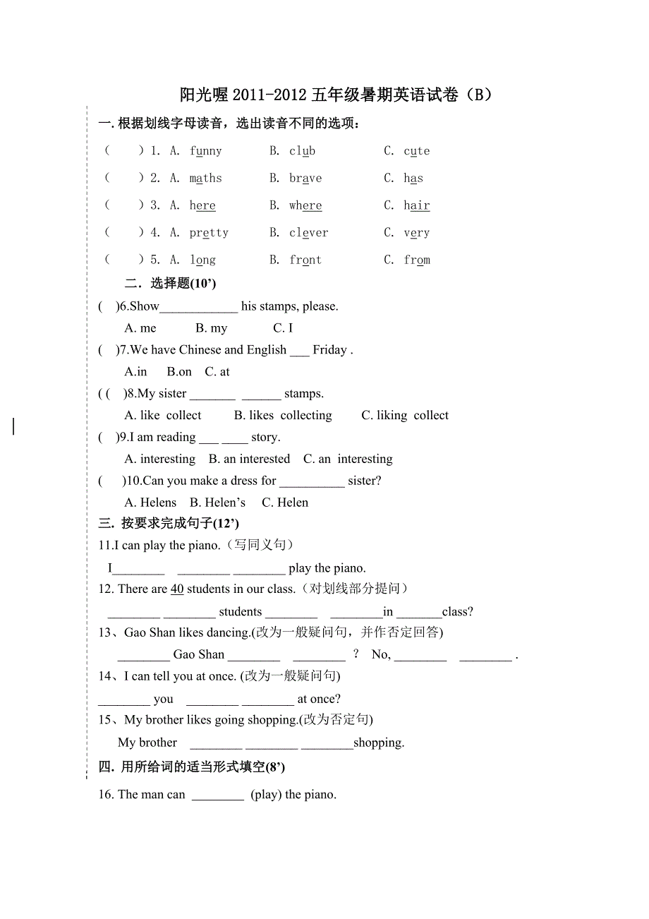 五年级英语测试B卷_第1页