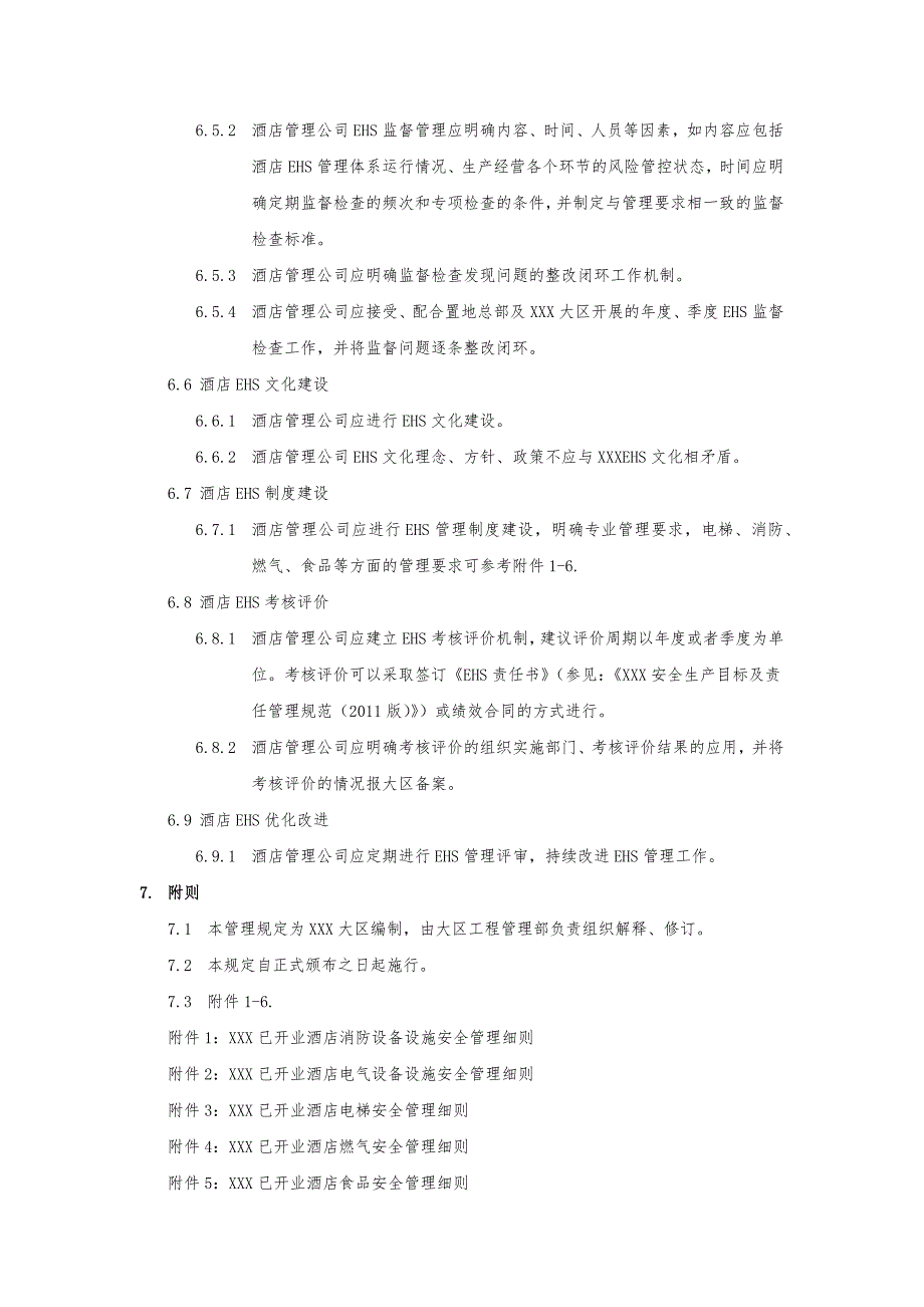 已开业酒店EHS管理规定模版.docx_第4页