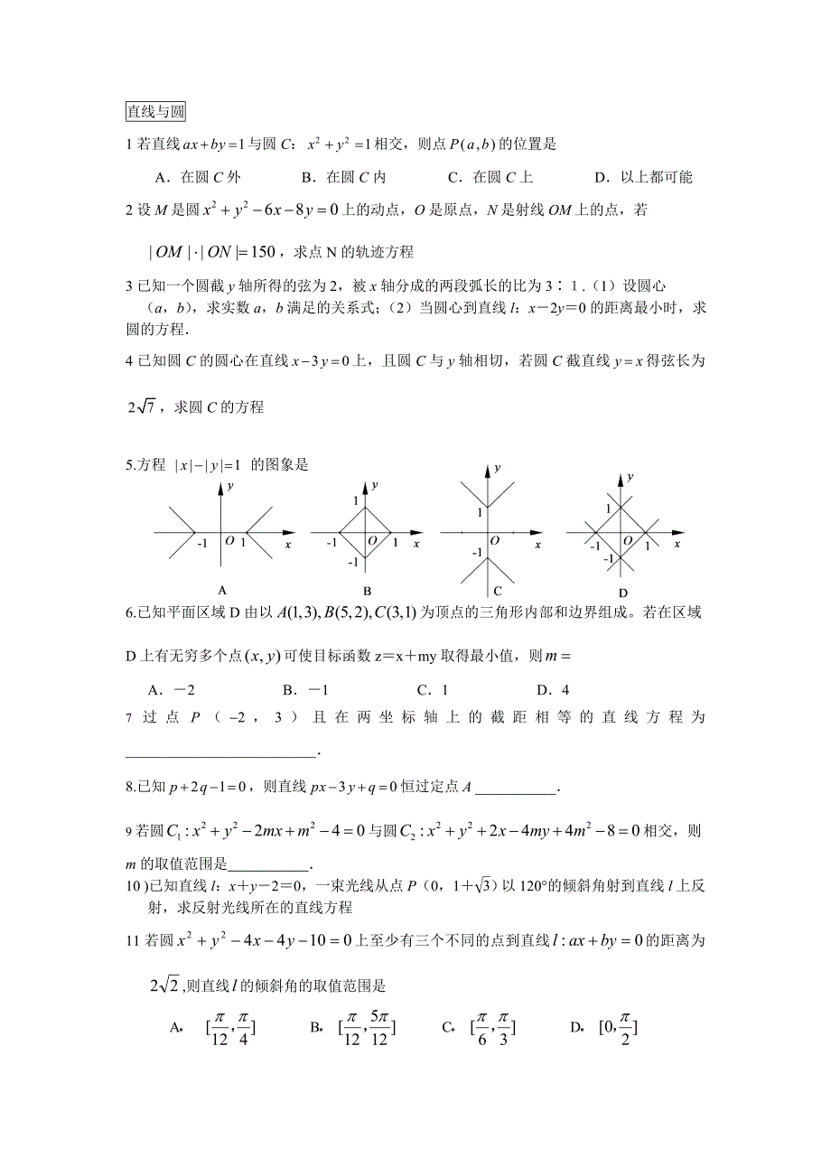 高二数学复习提纲（教育精品）_第2页