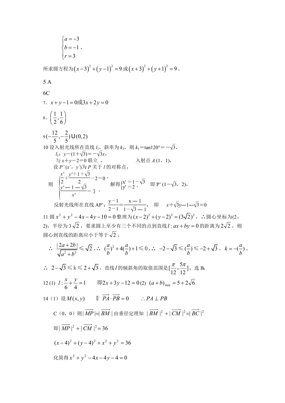 高二数学复习提纲（教育精品）_第4页