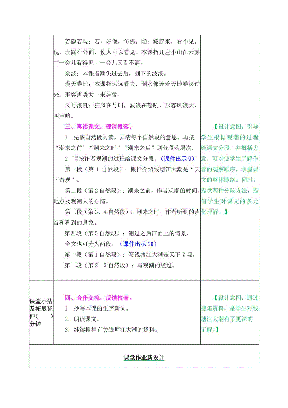 统编版语文四年级上册全册教案教学设计表格版含口语习作园地_第3页