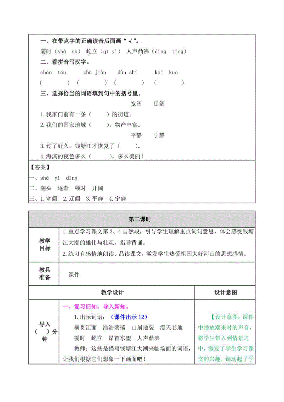 统编版语文四年级上册全册教案教学设计表格版含口语习作园地_第4页