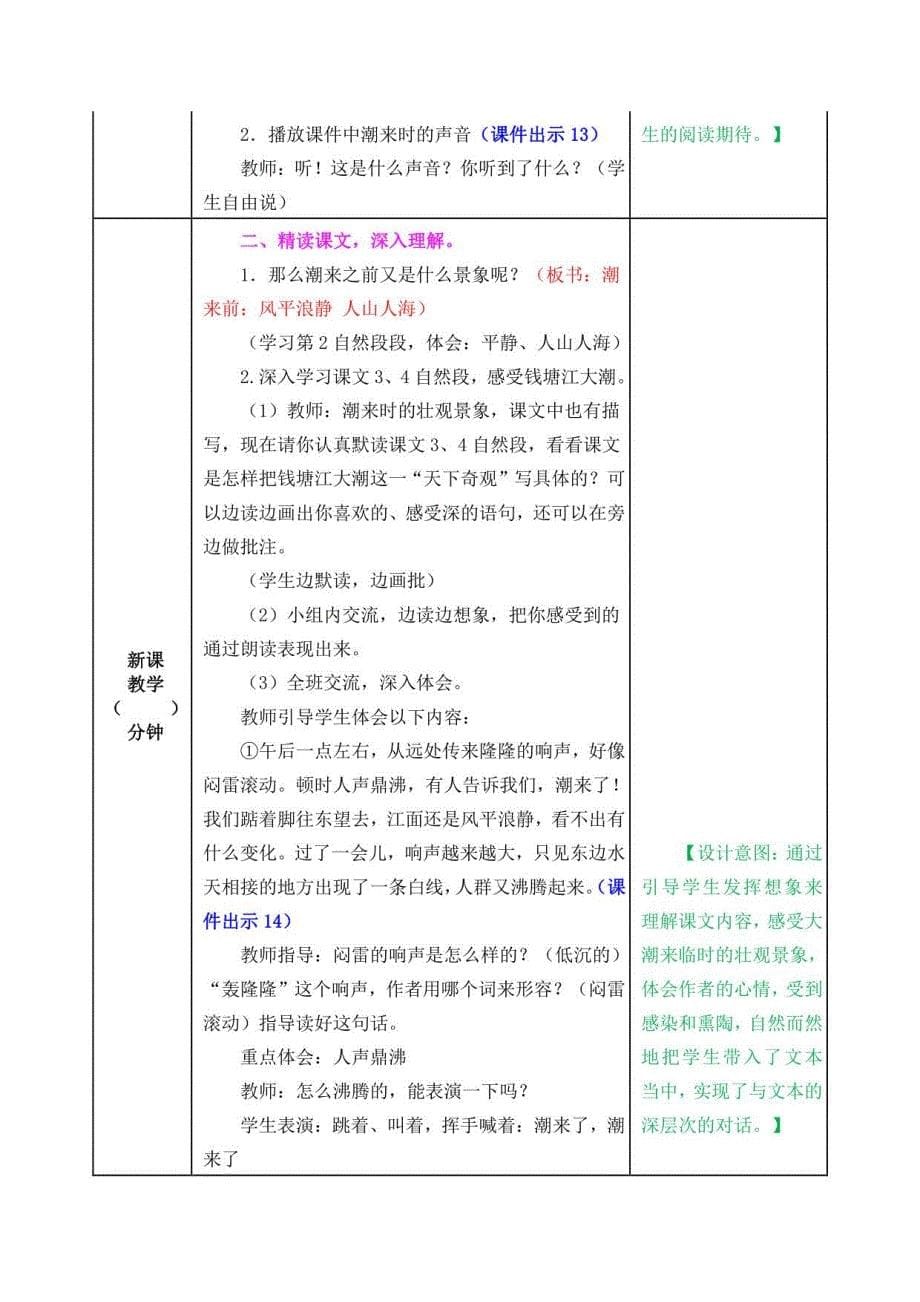 统编版语文四年级上册全册教案教学设计表格版含口语习作园地_第5页