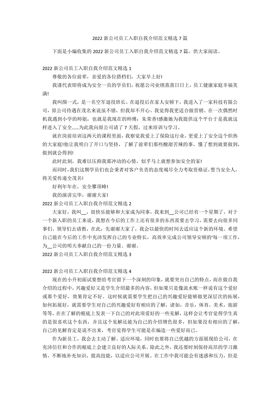 2022新公司员工入职自我介绍范文精选7篇_第1页