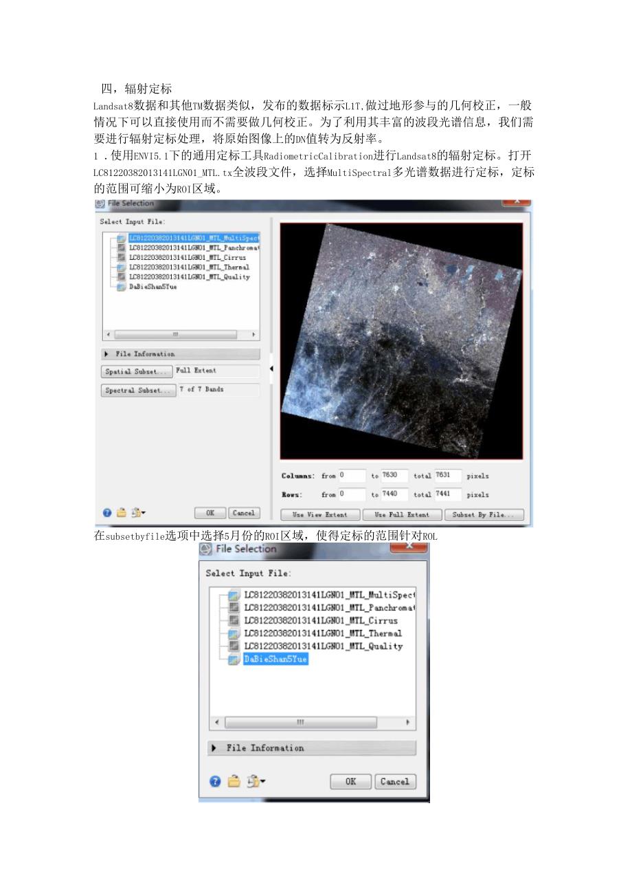 landsat8辐射定标与大气校正ENVI5_第1页