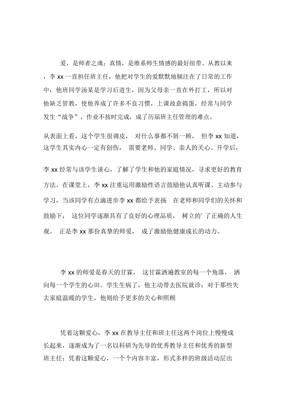 乡村先进事迹范文_第2页