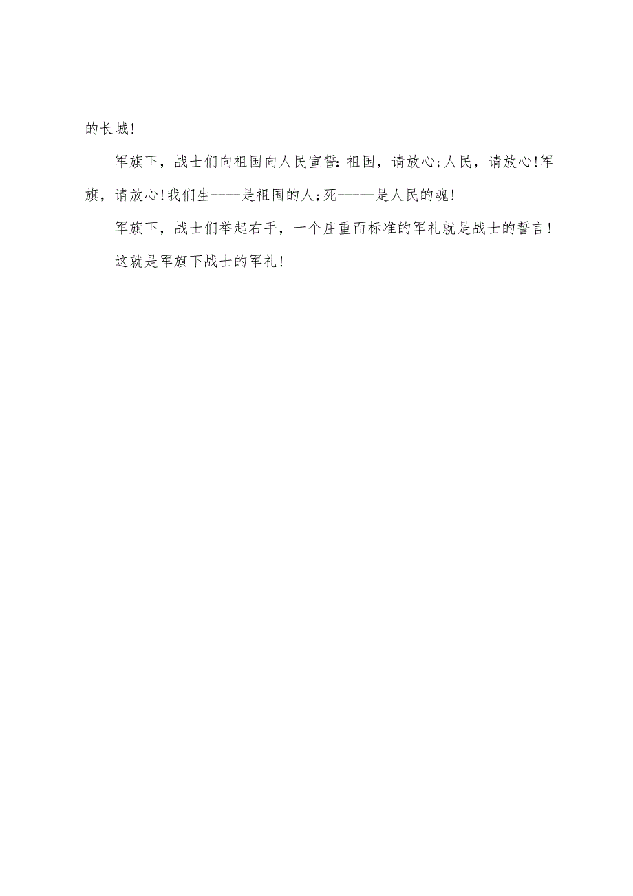 关于八一建军节的文章：军旗&#183;战士&#183;军礼.docx_第3页