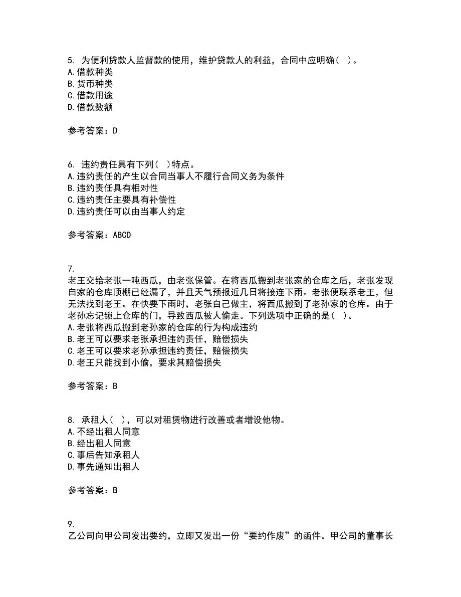 西北工业大学22春《合同法》综合作业二答案参考14_第2页